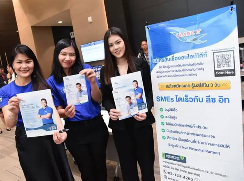 บมจ.ลีซ อิท (LIT) ผู้ให้บริการสินเชื่อธุร...