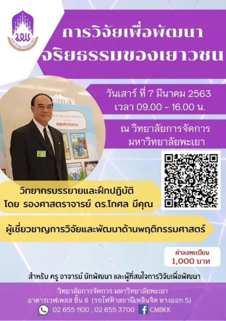 ขอเชิญชวนผู้สนใจเข้าร่วมอบรม เรื่อง "การว...