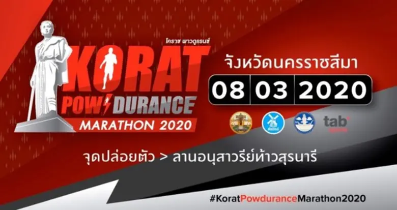 จังหวัดนครราชสีมา ร่วมกับ กลุ่มบริษัท ดัช...