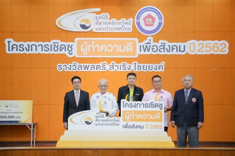 กฤษฎา เสกตระกูล กรรมการและเหรัญญิก มูลนิธ...