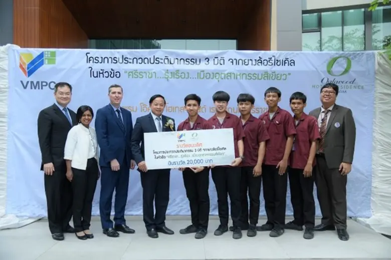 ภาพข่าว: โอ๊ควู๊ดฯ ศรีราชา มอบรางวัลสุดยอดประติมากรรม 3 มิติ จากยางล้อรีไซเคิล