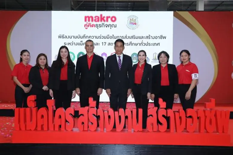 บริษัท สยามแม็คโคร จำกัด (มหาชน) โดย มร.ร...