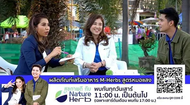 บริษัท เนเจอร์ เฮิร์บ อินเตอร์เนชั่นแนล โ...