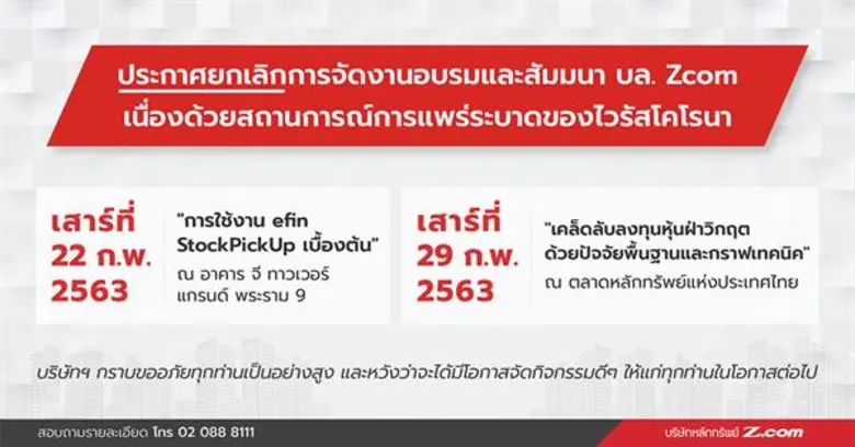 บริษัทหลักทรัพย์ จีเอ็มโอ-แซด คอม (บล. Zc...