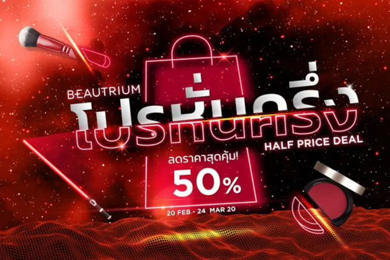 BEAUTRIUM เอาใจขาช้อปส่งโปรโมชั่นออริจินั...