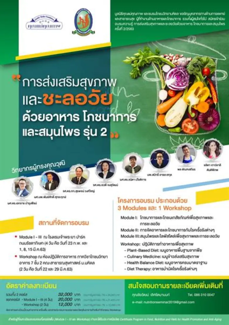 ชมรมโภชนวิทยามหิดล ร่วมกับ มูลนิธิคุณแม่ค...