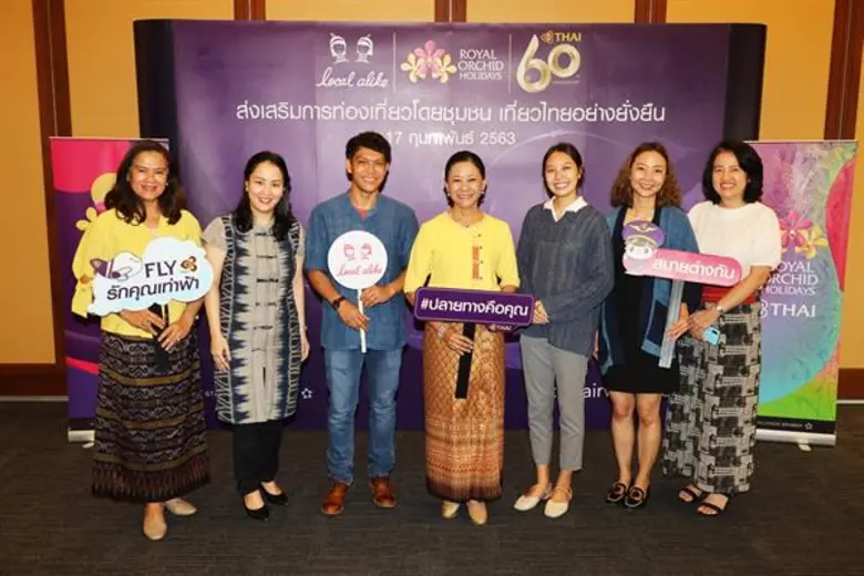 รอยัล ออร์คิด ฮอลิเดย์ บริษัท การบินไทย จ...