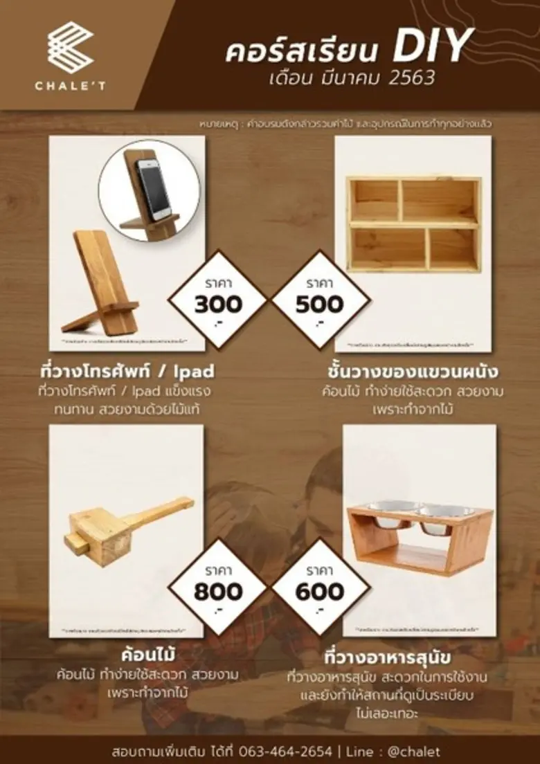 CHALE'T WOOD ACADEMY สถาบันสอนช่างไม้ ของ...