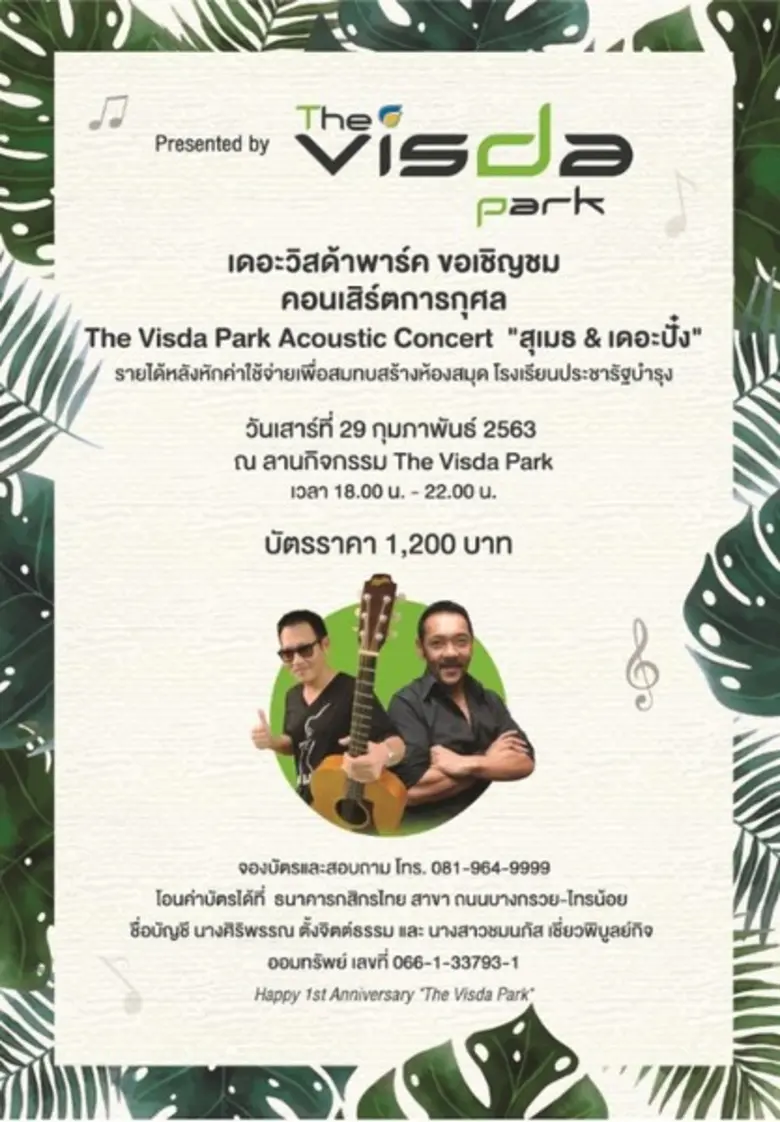 The Visda Park คอมมูนิตี้ มอลล์ บางกรวย ไ...