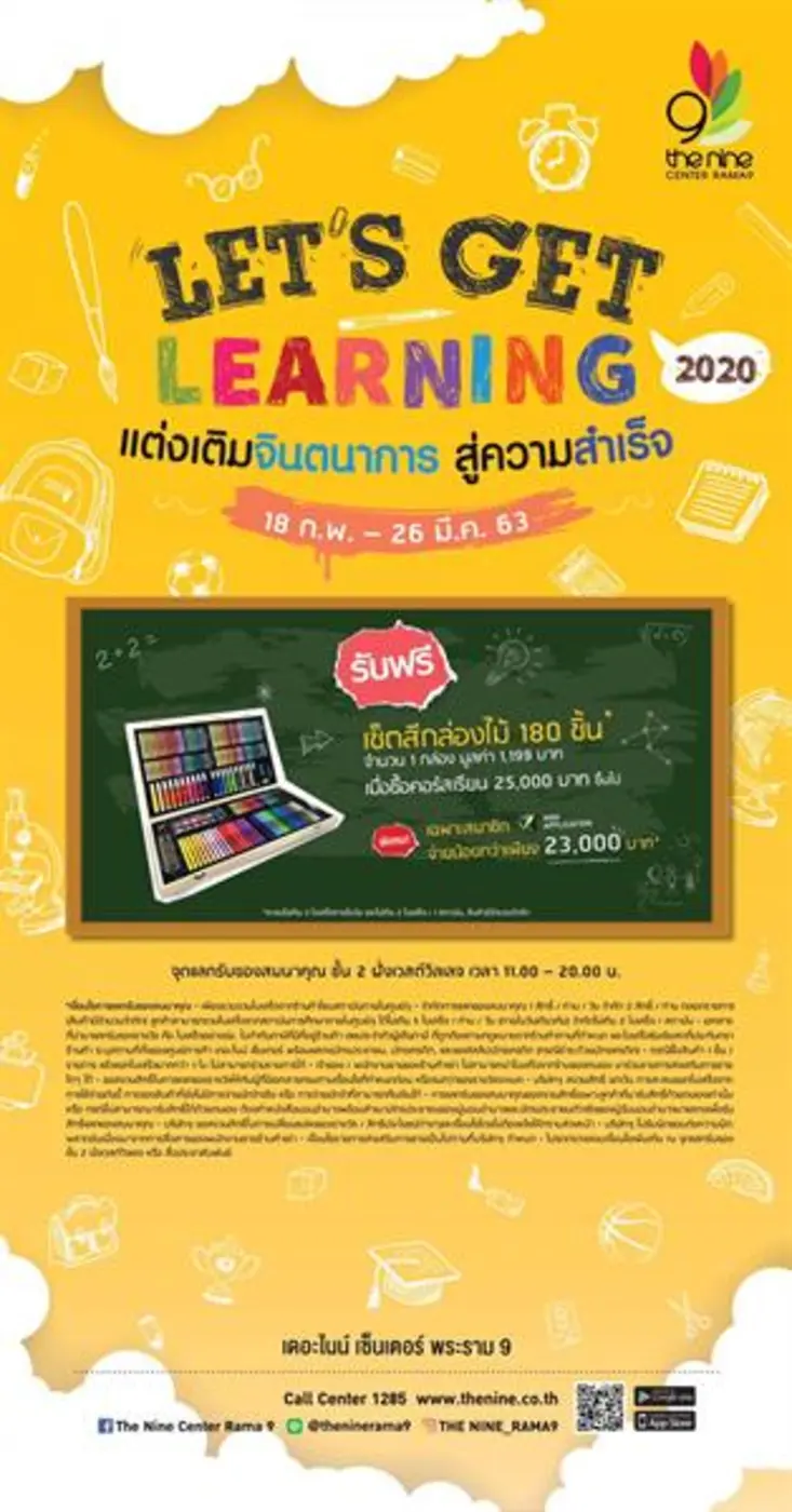 กลับมาอีกครั้งกับโปรโมชั่นเอาใจเด็กขยัน "...