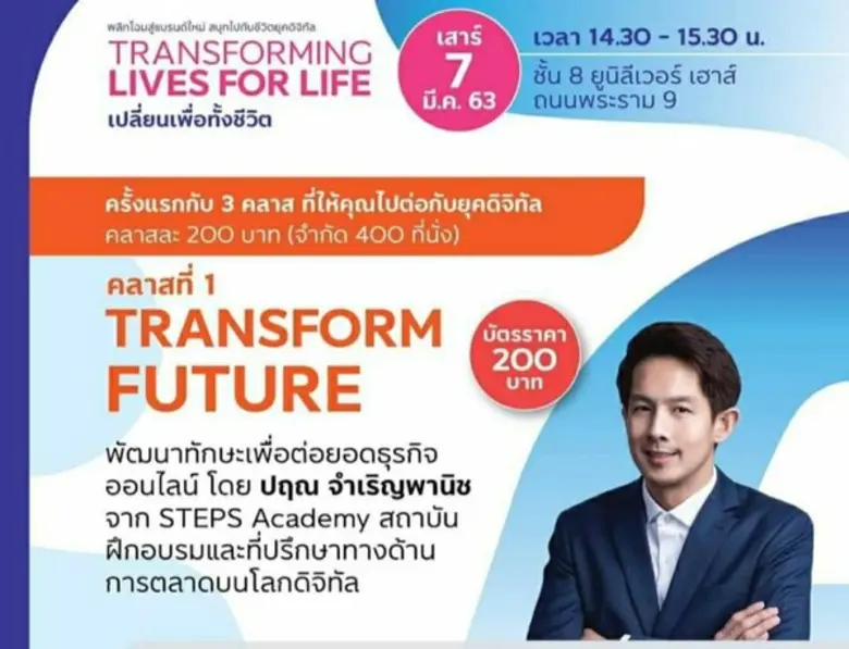 เรียนรู้การทำตลาดออนไลน์กับดิจิตอลกูรู