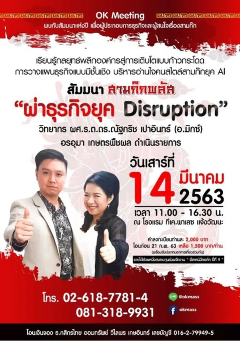 ขอเชิญท่านผู้ประกอบการธุรกิจและผู้สนใจเรื...
