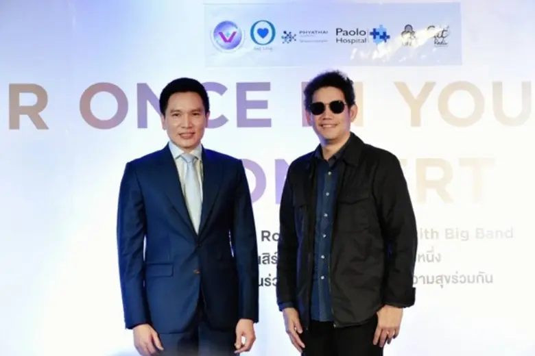 "เครือโรงพยาบาลพญาไท-เปาโล-มูลนิธิหนึ่งน้...