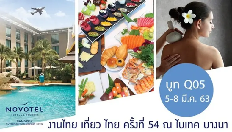 โรงแรมโนโวเทล สุวรรณภูมิ แอร์พอร์ต นำเสนอ...