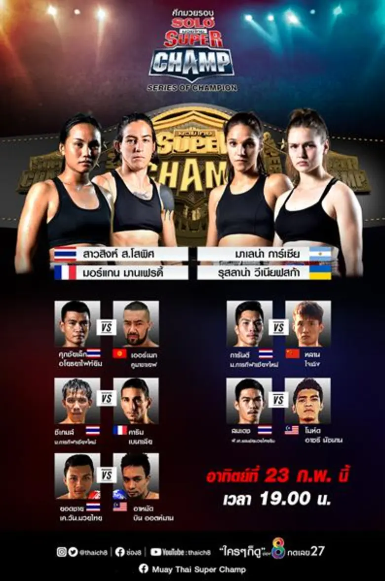 สาวแกร่งทั่วโลกร่วมชิงบัลลังก์แชมป์มวยไทย...