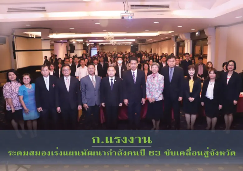 ก.แรงงาน โดยกรมพัฒนาฝีมือแรงงาน จัดสัมมนา...