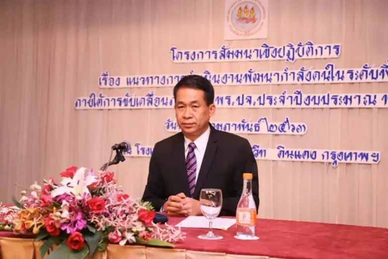 ก.แรงงาน ระดมสมองเร่งแผนพัฒนากำลังคนปี 63 ขับเคลื่อนสู่จังหวัด