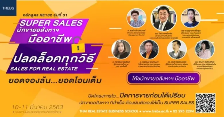 หลักสูตร Super Sale เทคนิคขายอสังหาฯ (RE1...