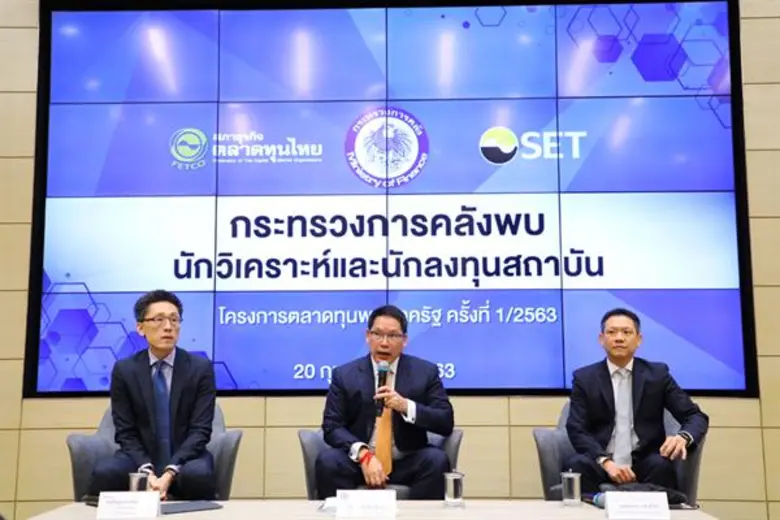 สภาธุรกิจตลาดทุนไทย ร่วมกับกระทรวงการคลัง...