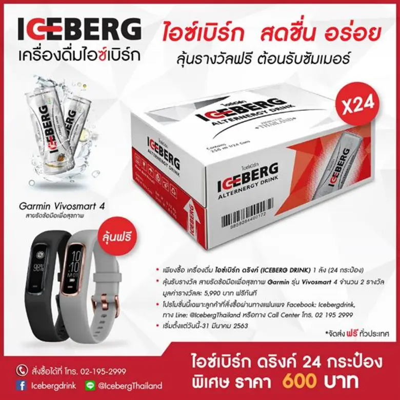 เครื่องดื่ม ไอซ์เบิร์ก ดริงค์ (ICEBERG DR...