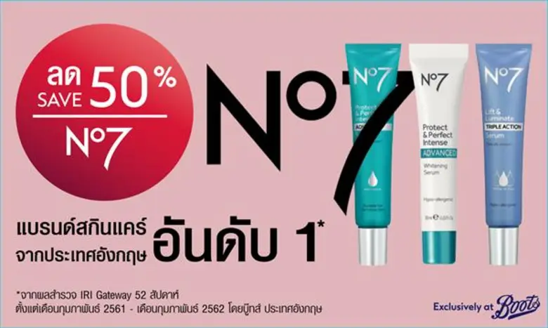 “บู๊ทส์” ส่งโปรฯ ลดจัดหนักจัดเต็ม "Boots SALE up to 75%" ชวนช้อปหลากหลายสินค้าสุขภาพและความงามลดราคาแบบจุกๆ โดนๆ