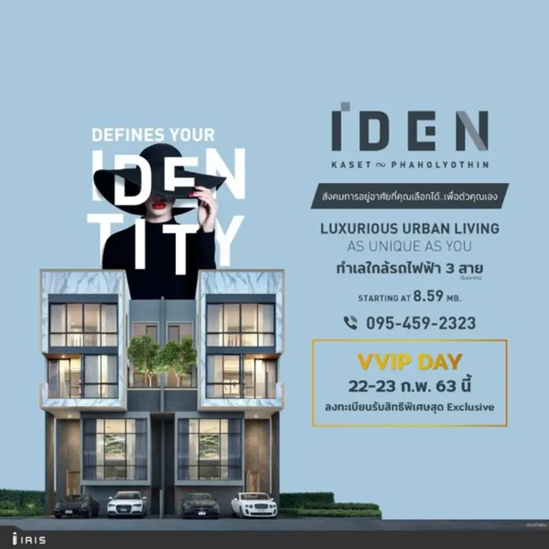 โครงการบ้านหรู ทำเลเมือง IDEN เกษตร-พหลโย...