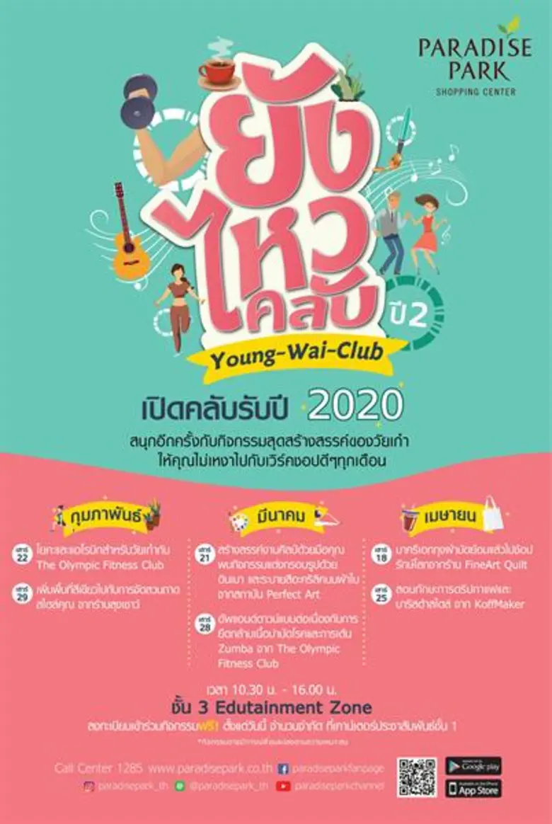 พาราไดซ์ พาร์ค ศูนย์การค้าในเครือ เอ็ม บี...