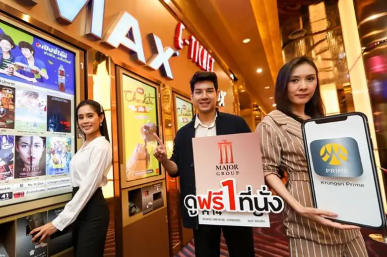 บริษัท เมเจอร์ ซีนีเพล็กซ์ กรุ้ป จำกัด (ม...