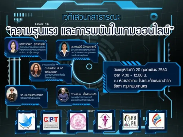 ปฏิทินข่าว มสช.เชิญร่วมงาน "เวทีเสวนาสาธา...