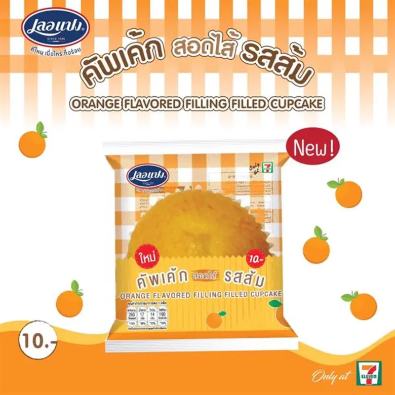 ขนมปังเลอแปง ภายใต้การผลิตของบริษัท ซีพีแ...