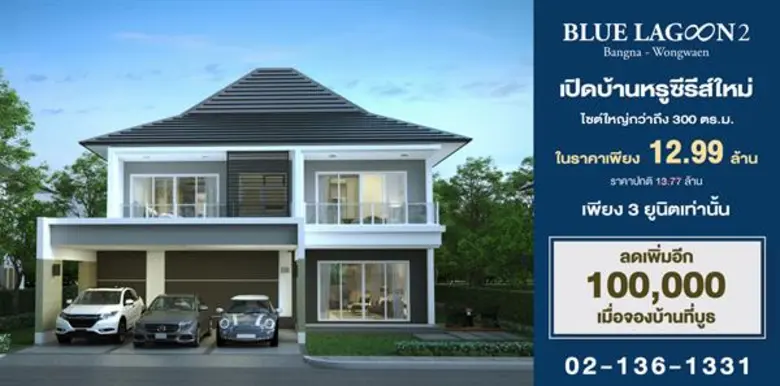 **... บลูลากูน 2 โครงการบ้านเดี่ยวระดับ l...