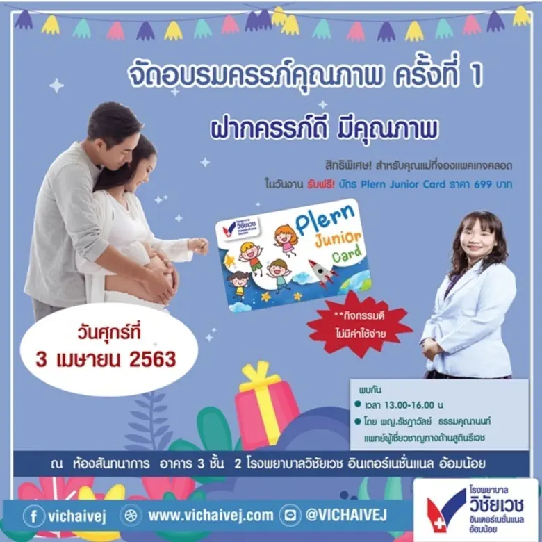 โรงพยาบาลวิชัยเวช อินเตอร์เนชั่นแนล อ้อมน...