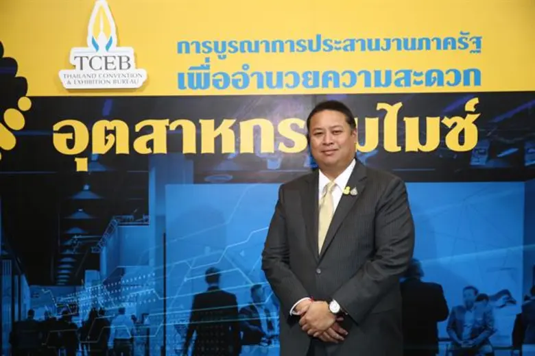 ทีเส็บ เผยผลการศึกษาการจัดตั้ง “ศูนย์ประสานการอำนวยความสะดวกธุรกิจไมซ์” ผนึกกำลังภาครัฐ อำนวยความสะดวกการจัดงานไมซ์ครบวงจร