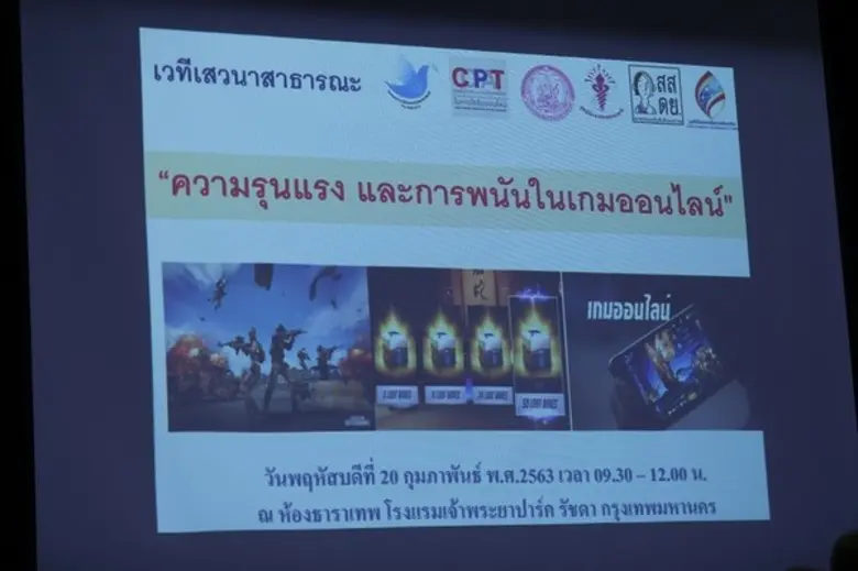 ผลวิจัยพบเด็กเล่นเกมออนไลน์รุนแรง เสี่ยงเป็น “อาชญากร” ในอนาคต ด้าน มสช.จับมือภาคีเสนอแนวทางจัดการปัญหา-เร่งรัฐบาลดำเนินการเป็นรูปธรรม