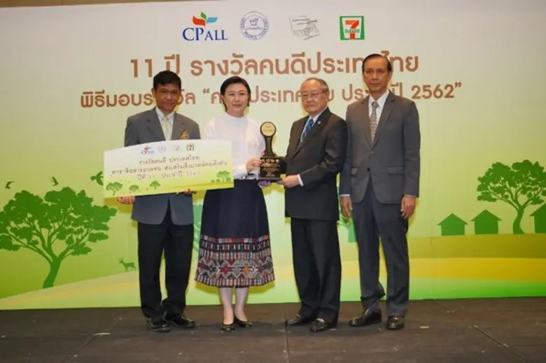 มูลนิธิคนดี (ประเทศไทย) ร่วมกับ บมจ.ซีพี ...