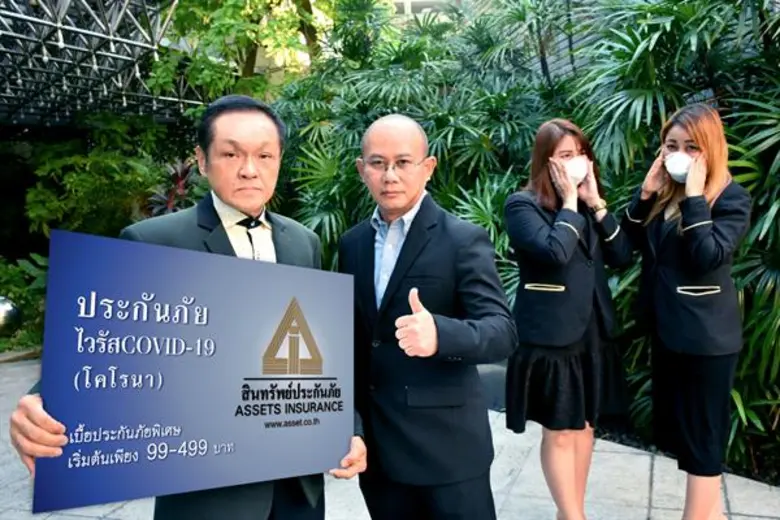 สินทรัพย์ประกันภัย ห่วงใยสุขภาพของคนไทย อ...