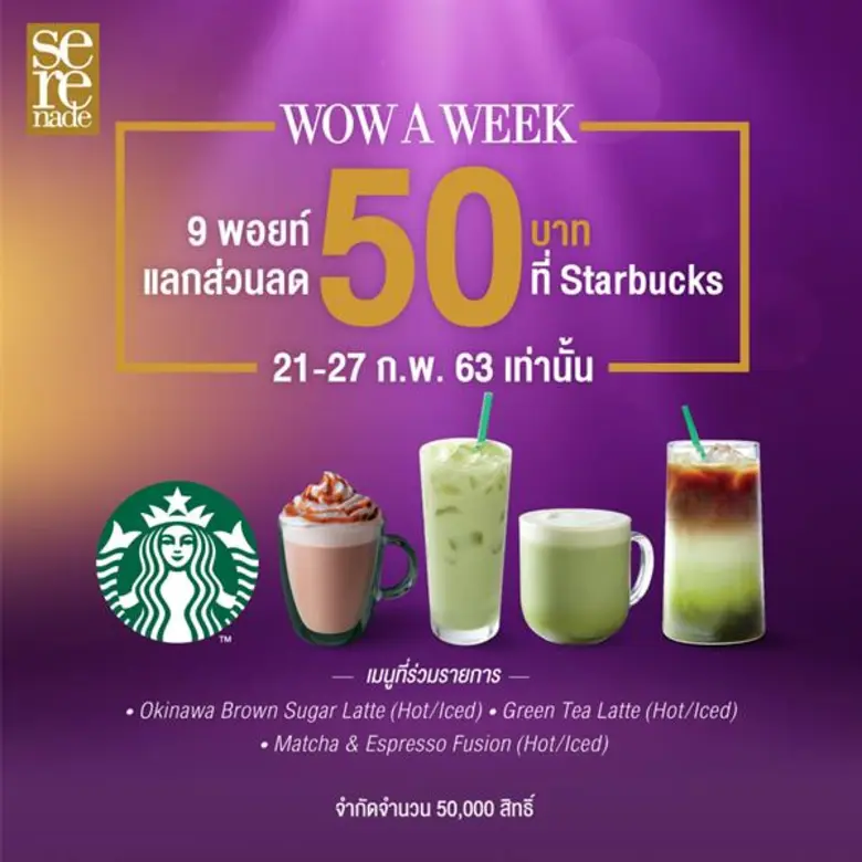 เอไอเอส ผนึก สตาร์บัคส์ ประกาศเป็นเอ็กซ์คูลซีฟพาร์ทเนอร์ เสริมแกร่งผู้นำด้านการดูแลลูกค้า มอบสิทธิพิเศษเครื่องดื่มยอดนิยมผ่าน AIS Points