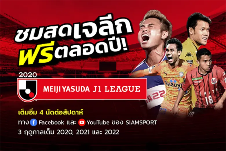 คอบอลได้เฮ! Siamsport คว้าลิขสิทธิ์ถ่ายทอ...