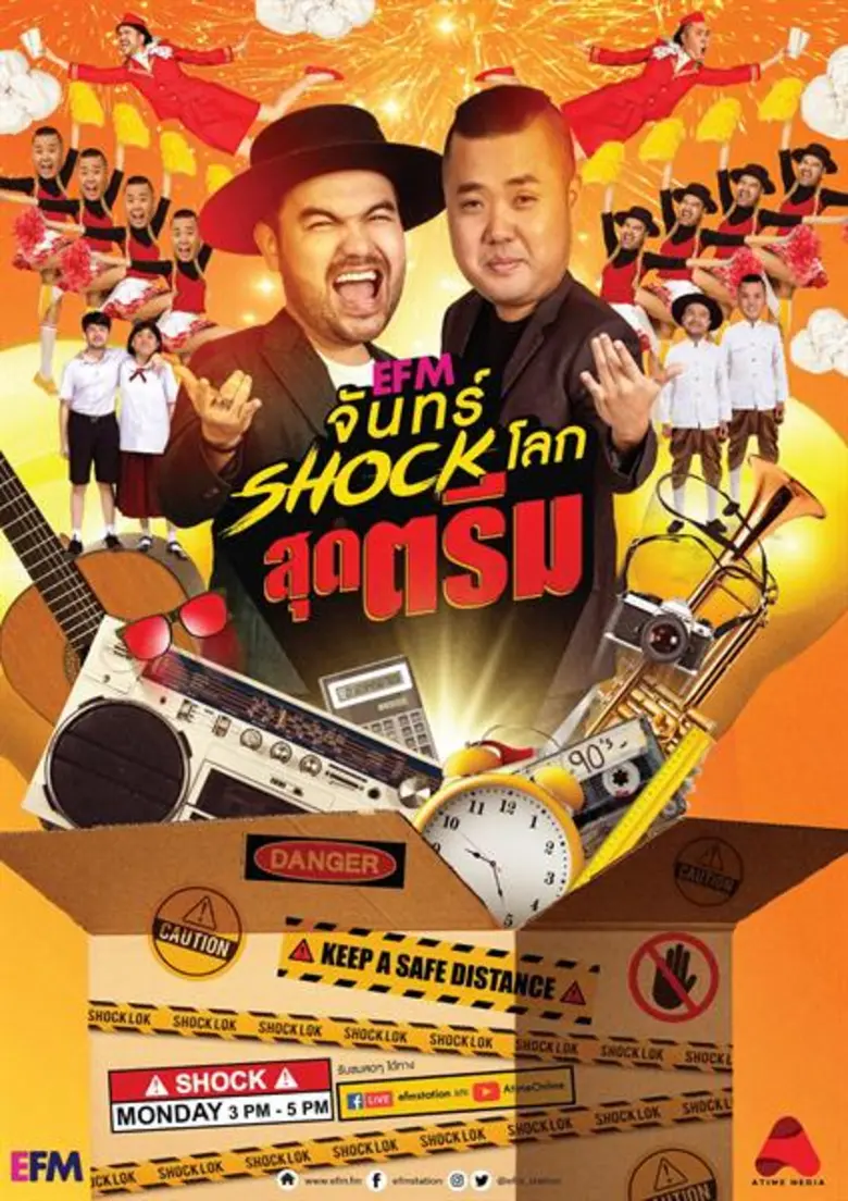 แฟนๆ ขาประจำของช่วง จันทร์ Shock โลก ยังไ...