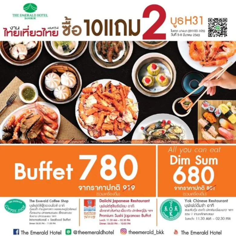 โรงแรม ดิ เอมเมอรัลด์ ขอเชิญชวนทุกท่านพบก...