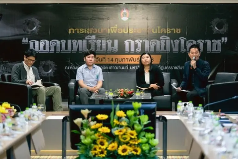 ราชภัฏโคราช เปิดเวทีเสวนาเพื่อประชาชนโคราช “ถอดบทเรียน : กราดยิงโคราช”