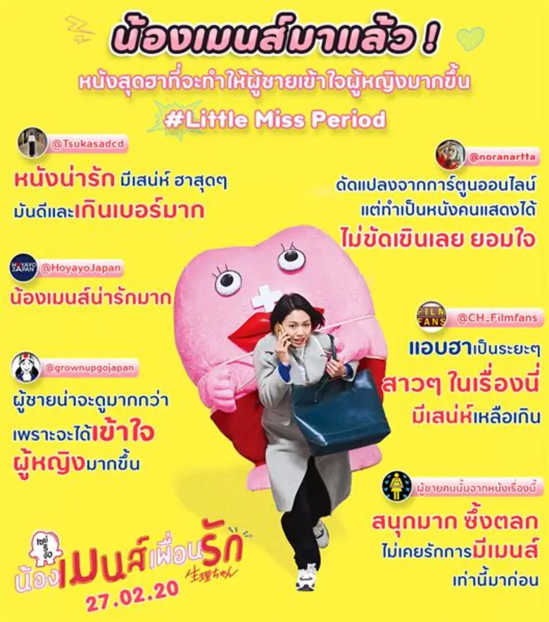 Little Miss Period (Seiri-chan) ภาพยนตร์ท...