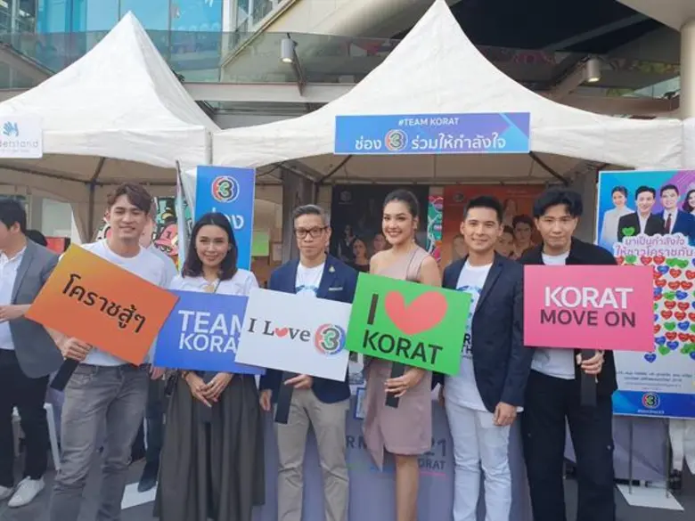 ช่อง 3 จับมือ กรมสุขภาพจิต เติบเต็มกำลังใจ “หนุ่ม กรรชัย” นำทีมร่วมงาน “TEAM KORAT”