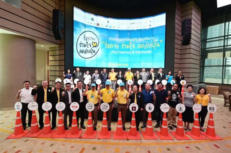 องค์กรภาครัฐ ภาคเอกชน และภาคประชาชนย่านรั...