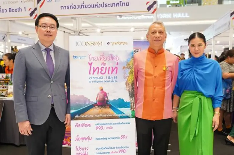 ไอคอนสยามชวนไทยเที่ยวไทย ฟื้นเศรษฐกิจการท่องเที่ยว ผนึก ททท. จัดมหกรรมท่องเที่ยวครั้งยิ่งใหญ่ “ไทยเที่ยวไทย คือ ไทยเท่” 21 ก.พ. – 1 มี.ค. ณ เจริญนครฮอลล์ ไอคอนสยาม
