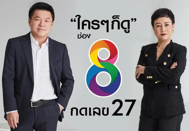 - เรตติ้งช่อง 8 พุ่งสูงทุกมิติ ทั้งคอนเทน...
