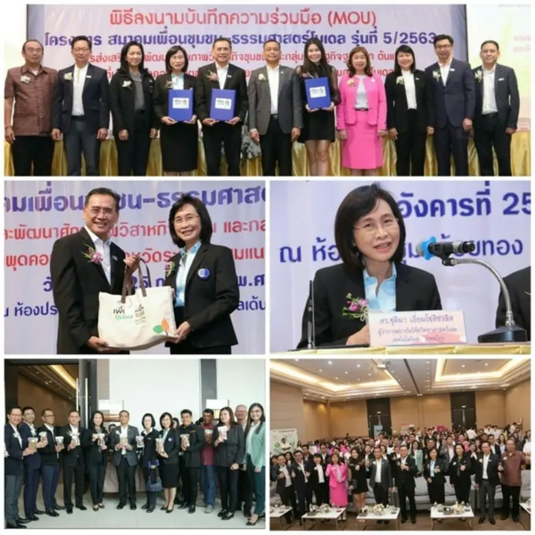 วว.-สมาคมเพื่อนชุมชน-ม.ธรรมศาสตร์ เสริมแกร่งวิสาหกิจชุมชน/กลุ่มเศรษฐกิจฐานต้นแบบ ร่วมขับเคลื่อนพื้นที่มาบตาพุดคอมเพล็กซ์...เมืองต้นแบบอุตสาหกรรมเชิงนิเวศ จังหวัดระยอง