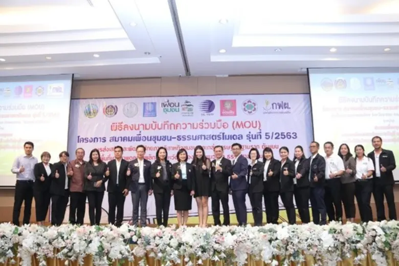 วว.-สมาคมเพื่อนชุมชน-ม.ธรรมศาสตร์ เสริมแกร่งวิสาหกิจชุมชน/กลุ่มเศรษฐกิจฐานต้นแบบ ร่วมขับเคลื่อนพื้นที่มาบตาพุดคอมเพล็กซ์...เมืองต้นแบบอุตสาหกรรมเชิงนิเวศ จังหวัดระยอง