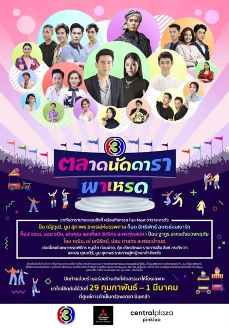 เล็ก ๆ ไม่ ใหญ่ ๆ ช่อง 3 จัดให้ ล่าสุดเตร...