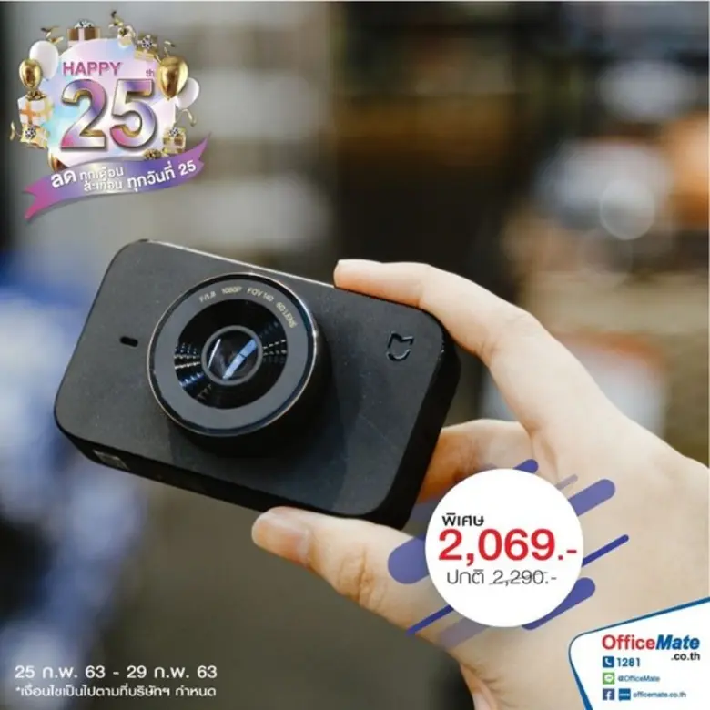 ออฟฟิศเมท มอบเซอร์ไพรซ์กับแคมเปญ “Happy 25th” 25-29 ก.พ. นี้ IT & Office Electronics ลดสูงสุด 60%